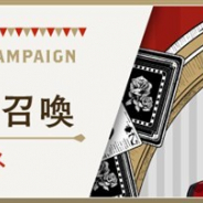 【GooglePlayランキング(6/5)】第2部 第6章開幕直前CP開催の『FGO』が4位 『ツイステ』は「デュース バースデー召喚」実施で42位→18位