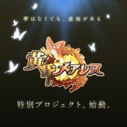 『クイズRPG 魔法使いと黒猫のウィズ』でメアレス特別プロジェクトの新イベント「黄昏メアレスⅣ 黄昏mareless」を近日開催…ティザーサイトを公開!