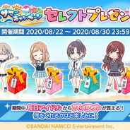 バンナム、『シャニマス』で「サマーキャンペーン2020セレクトプレゼント」を開催!