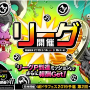 アソビズム、『城とドラゴン』で「リーグ」&「リーグ P 到達ミッション」を開催!