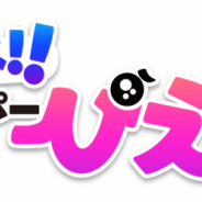 グッドラックスリー、「ぴえん」を扱った横スクロールアクションゲーム『翔べ!エスパーぴえん』をリリース!