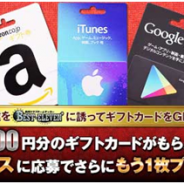 gloops、『ベスイレ+』でギフトカードプレゼントキャンペーンを実施 ギフトカード1500円分が当たる!