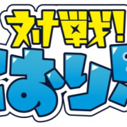テクノブラッド、『対戦!こおり鬼』でゲームモードを追加するアップデート実施 3月のイベント情報も