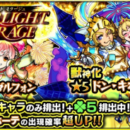 ミクシィ、『モンスト』でガチャ「STARLIGHT MIRAGE」を本日12時より開始 獣神化解禁の「ドン・キホーテ」の出現確率が超UP!