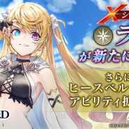 アプリボット、『ブレイドエクスロード』に「X(エクス)シリーズ」光属性ユニット「ラナ 光を纏いし英雄姫(CV.津田美波)」が登場!