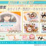 栄通、『スクールガールストライカーズ Animation Channel』のホワイトデー限定デザインのプリントケーキ&マカロンを予約受付中!