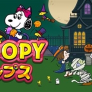 カプコン、 『スヌーピードロップス』がハロウィンの装いにアップデート 期間限定イベント「ワイルドトレジャー」も開催