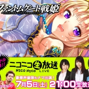 ディンプス、7月5日に『ファントムゲート戦姫』のニコ生番組を放送。乃木坂46の永島聖羅、川村真洋、中田花奈、声優の内山夕実、大亀あすからが出演