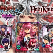 ブシロード、『禁断召喚!サモンマスター』でOVA「Holy Knight」のコラボイベントを開催。宮崎摩耶先生によるカードイラストも登場