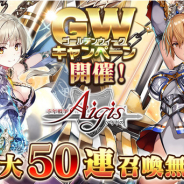 EXNOA、『千年戦争アイギス』で英傑プレミアム召喚開催! 『万刃を担う者アルヴァ』『銀腕を掲げし者トラム』
