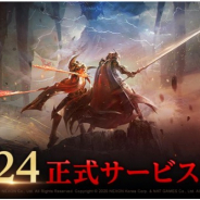 ネクソン、新作『V4(ブイフォー)』が9月24日にサービス開始! カウントダウンキャンペーン実施やTVCM放映も決定