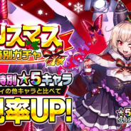 StudioZ、『ホップステップジャンパーズ』でクリスマスCPを開催 特別ガチャでは「クリスマス ノイル」の出現率アップも