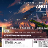プロキオン・スタジオ、『アナザーエデン 時空を超える猫』の第二弾サウンドトラック「アナザーエデン オリジナル・サウンドトラック 2」を本日より発売開始