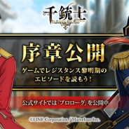 LINEとマーベラス、『千銃士』で新エピソード「序章」を公開 ゲームイベント「波乱の June Bride」を6月15日より開催