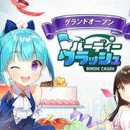 COM2US、ファンタジーゴルフゲーム『バーディークラッシュ』の全世界に向けた配信を開始 公式Twitterでマスコット総選挙を開催中!