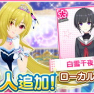 バンナム、『デレステ』で初登場アイドル「黒埼ちとせ」と「白雪千夜」 をLIVE報酬やローカルオーディションガシャに追加!