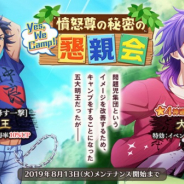 DMM GAMES、『なむあみだ仏っ!-蓮台 UTENA-』にてイベント「Yes,WeCamp !憤怒尊の秘密の懇親会」開始!