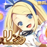 SEEC、パズルゲームアプリ『アリスリンク』のAndroid版を配信開始 同じ色のお菓子を3つ繋げて消すだけの簡単なパズルゲーム