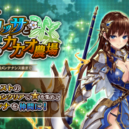 DMM GAMES、『Gemini Seed』で期間限定イベント「商人アリッサと運命のカカオ農場」を開始!