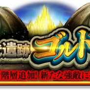 gumi、『スマッシュ&マジック』のダンジョン「古代遺跡ゴルドラ」に新たな階層を追加 新モンスターや新武器も登場