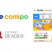 セルシス、電子書籍ビューア「CLIP STUDIO READER」がエイシスの運営する電子コミックストア「DLsite comipo」に採用