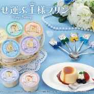 バンダイ、『アイドリッシュセブン』の“王様プリン”がプリンとスプーンになったセット商品を6月発売、予約受付を開始