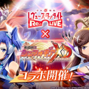 エイチーム、『スタリラ』で催予定の『戦姫絶唱シンフォギアXD』コラボの詳細を発表 立花響、風鳴翼 、マリア・カデンツァヴナ・イヴが登場!