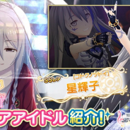 バンナム、『デレステ』でSSレア提供割合が2倍になる「シンデレラフェス」を開始! 「星輝子」がフェス限アイドルとして登場!