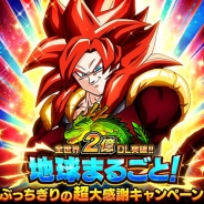 バンナム、『ドラゴンボールZ ドッカンバトル』が全世界で累計2億DLを突破! 本日より「地球まるごと!ぶっちぎりの超大感謝キャンペーン」を全世界同時開始