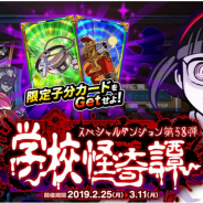 アソビズム、『ドラゴンポーカー』で新スペシャルダンジョン「学校怪奇譚」を開催!