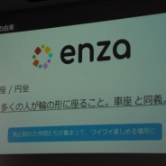 【速報】BXD、HTML5プラットフォームの名前を「enza(エンザ)」に決定!