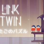 ワーカービー、『ふたごのパズル -Link Twin-』をauスマートパスにて配信開始 ふたごを操作してゴールに導くパズルゲーム