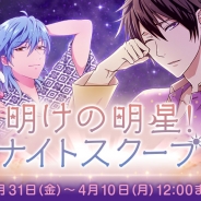 ビジュアルワークス、『なむあみだ仏っ!』でイベント「明けの明星!ナイトスクープ」を開催 報酬には「SR普賢菩薩」「SSR虚空蔵菩薩」が登場
