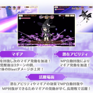 アニプレックス、『マギアレコード』でガチャ「Another Daze ~魔法少女かずみ☆マギカ~」を開催! かずみ、カオルの出現率アップ!