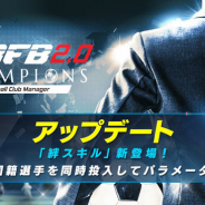 サイバード、『BFBチャンピオンズ2.0』で新ブーストスキル「絆スキル」を追加するアップデートを実施!