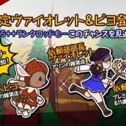 ネクソン、『FantasyxRunners2』のアップデートを実施 メイン依頼5件や新規キャラクターのヴァイオレット、ピヨなどを追加