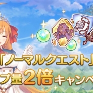Cygames、『プリンセスコネクト!Re:Dive』で「ノーマルクエスト」ドロップ量2倍キャンペーンを本日より開始!
