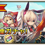 スクエニ、『グリムノーツ Repage』で一部創造主も交換可能なチケット付きガチャを開催! 一定条件クリアで「赤ずきん(アニメVer.)」を入手できるイベントも