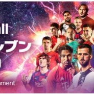 KONAMI、『ウイニングイレブン 2019』のアップデートを実施　『eFootball ウイニングイレブン 2020』となって正式サービスを開始！