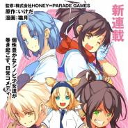 HONEY∞PARADE GAMES、『シノビマスター 閃乱カグラ NEW LINK』の世界を舞台としたコミック「シノマス!」が「GANMA!」で配信開始