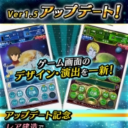 ヤマトクルー、『宇宙戦艦ヤマト2199 BATTLE FIELD INFINITY』がVer1.5.0のアップデートを実施 リアルプレゼントキャンペーン第5弾も開催