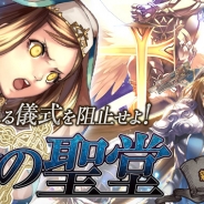 コアエッジ、『ドラゴンタクティクスf』の新要素として「迷宮」を実装…記念イベント「神降の聖堂」も開催