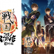 サイバード、『イケメン戦国◆時をかける恋』の舞台化第五弾「イケメン戦国 THE STAGE 番外編~はじまりの物語~」を12月26日より上演