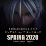 スクエニ、『キングダム ハーツ』のモバイルアプリ新サービスのタイトルは『キングダム ハーツ ダーク ロード』と発表! 2月中旬以降には追加情報を公開
