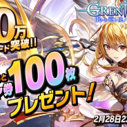 トライエクゼ、『グレントリア ~眠レル竜ト暁ノ戦士ノ物語~』の30万DL突破を記念した「感謝30万記念キャンペーン」を開催!