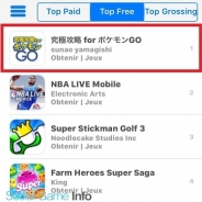 『Pokémon GO』の日本語攻略アプリ『究極攻略 for ポケモンGO』がフランスApp Store無料ランキングで首位に