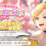 ブシロードとCraft Egg、『ガルパ』でマスキングの誕生日を記念した「Special birthday!ガチャ」とログインプレゼント実施 限定★4メンバー登場