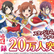 エイチーム、『少女☆歌劇 レヴュースタァライト -Re LIVE-』事前登録が20万人突破!