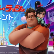 ガンホー、『ディズニー マジックキングダムズ』で「シュガー・ラッシュ イベント」を期間限定で開催 「アリエル」と「リラックスコスチューム」の解放も