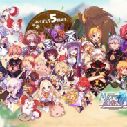 Happy Elements、『メルクストーリア - 癒術士と鈴のしらべ -』でリリース5周年を記念した各種キャンペーン・イベントを開催!